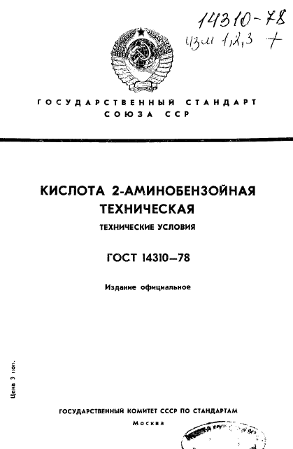 ГОСТ 14310-78