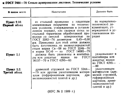 ГОСТ 7481-78