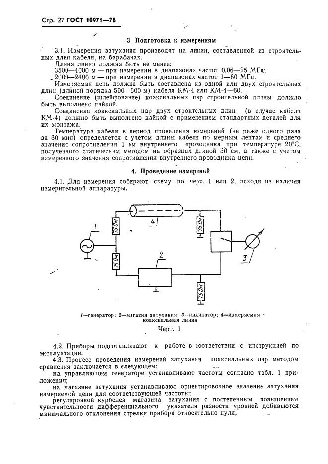 ГОСТ 10971-78