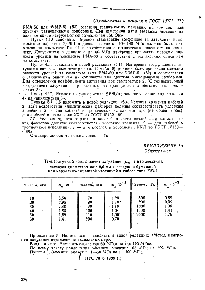 ГОСТ 10971-78