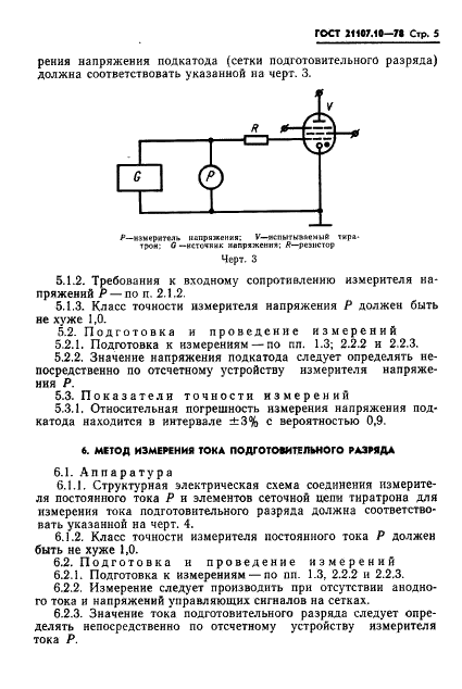 ГОСТ 21107.10-78