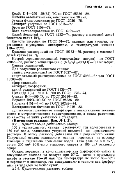 ГОСТ 14618.4-78