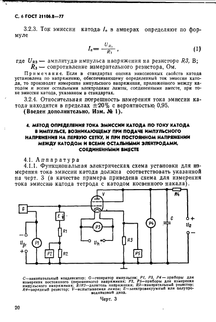 ГОСТ 21106.8-77