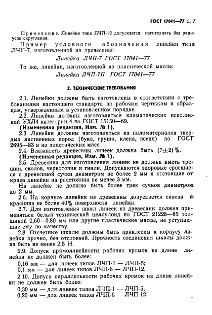 ГОСТ 17041-77