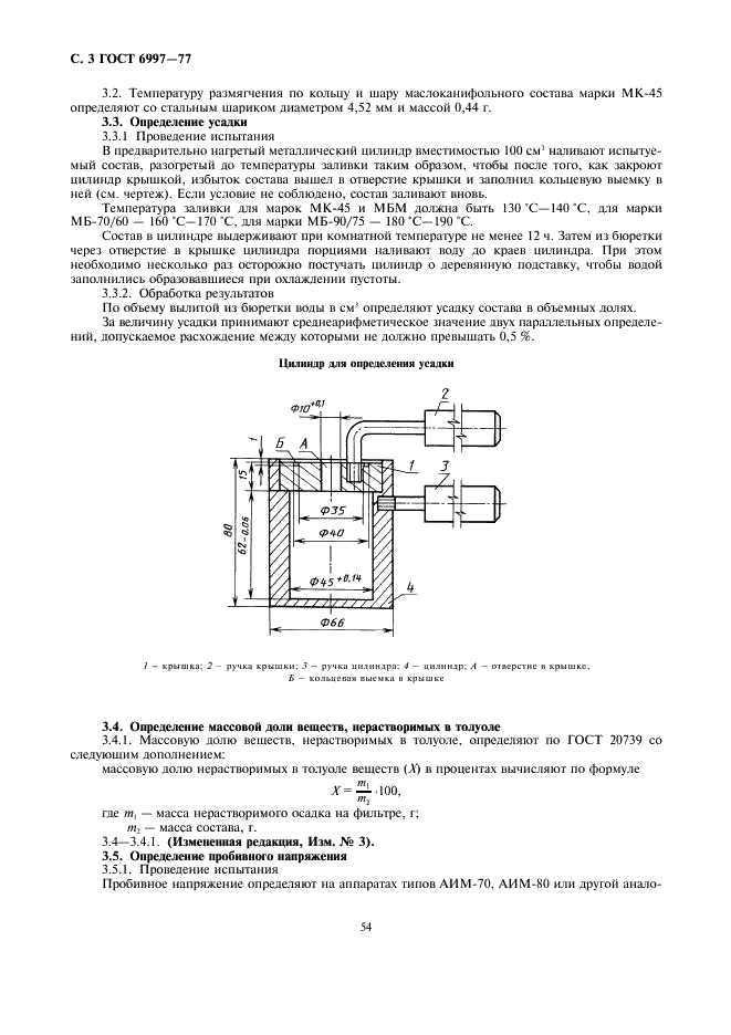 ГОСТ 6997-77