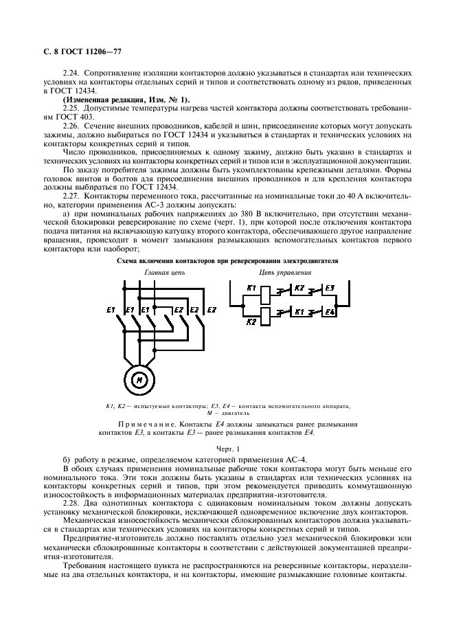 ГОСТ 11206-77