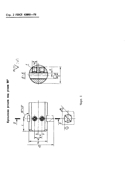 ГОСТ 13895-75