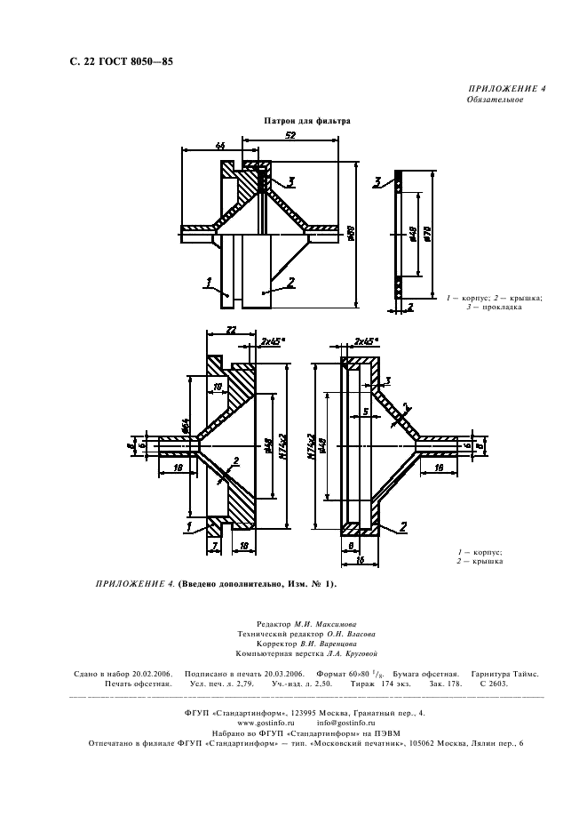 ГОСТ 8050-85