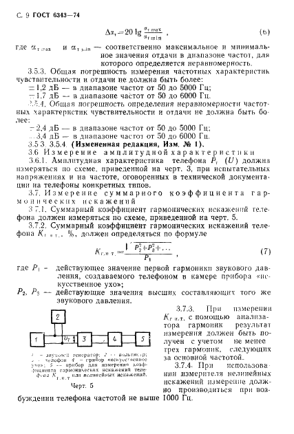 ГОСТ 6343-74