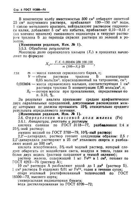 ГОСТ 11380-74