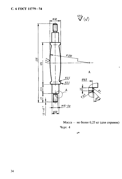 ГОСТ 11779-74