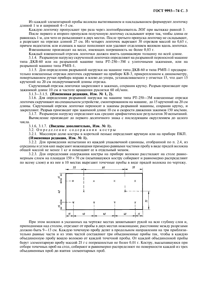 ГОСТ 9993-74