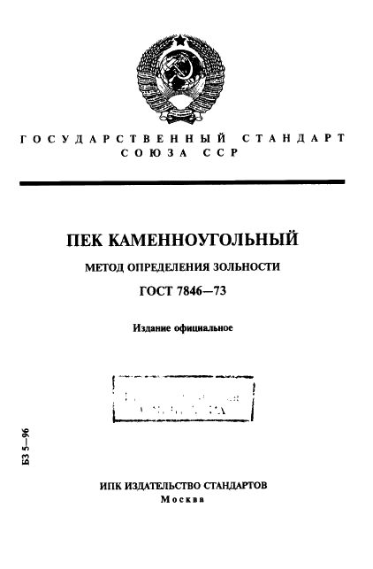 ГОСТ 7846-73