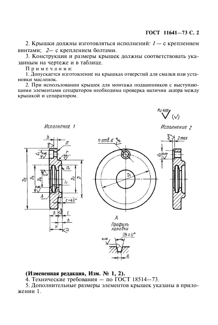 ГОСТ 11641-73