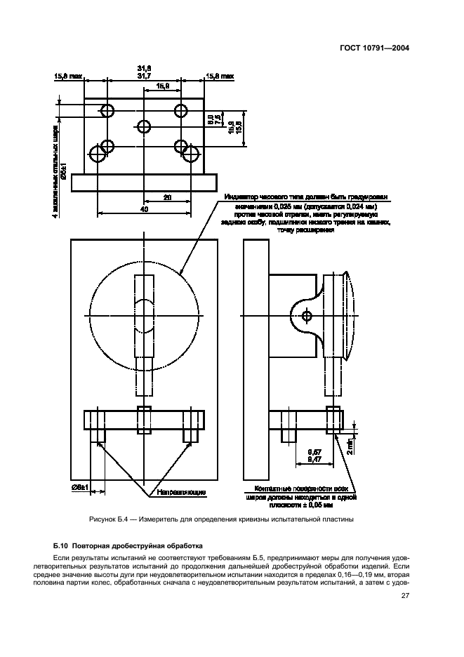 ГОСТ 10791-2004