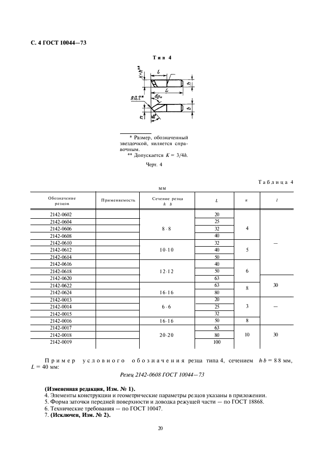 ГОСТ 10044-73