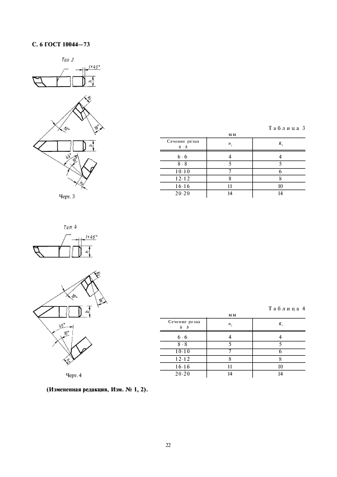 ГОСТ 10044-73