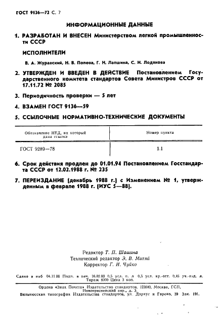 ГОСТ 9136-72