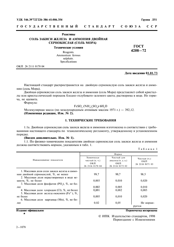 ГОСТ 4208-72