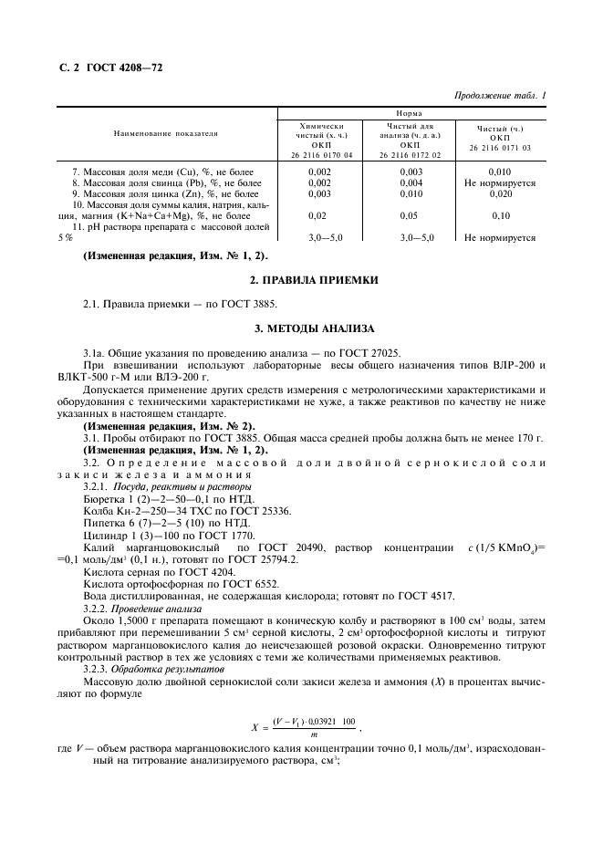 ГОСТ 4208-72