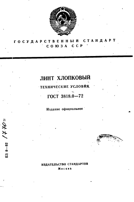 ГОСТ 3818.0-72