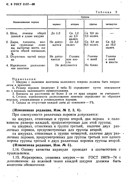 ГОСТ 3157-69