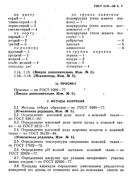 ГОСТ 3157-69