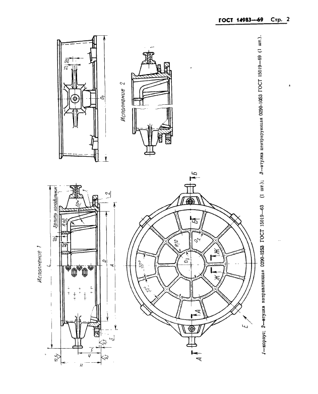 ГОСТ 14983-69