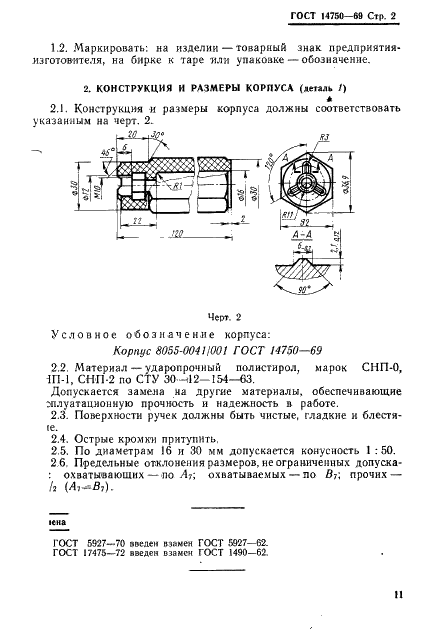 ГОСТ 14750-69