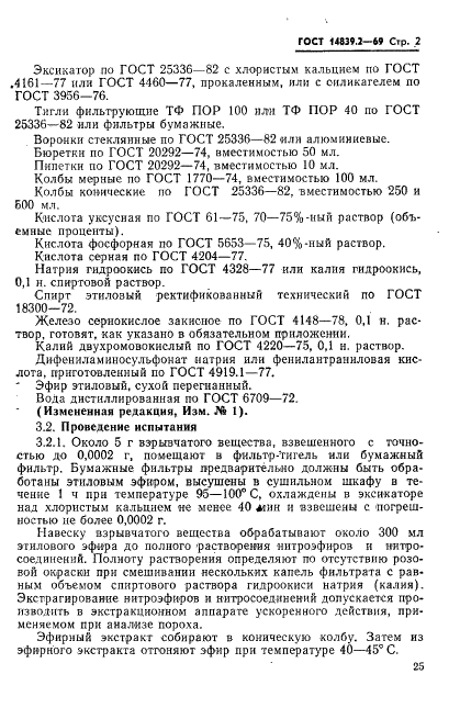 ГОСТ 14839.2-69