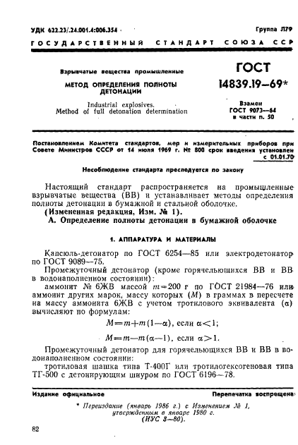 ГОСТ 14839.19-69