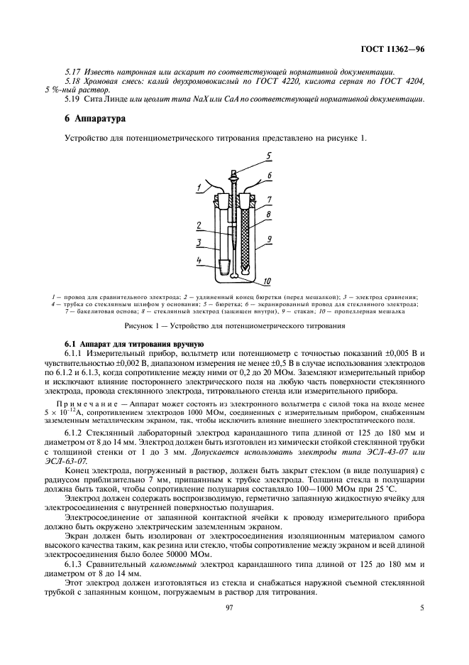 ГОСТ 11362-96