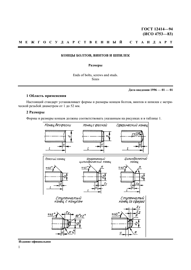 ГОСТ 12414-94