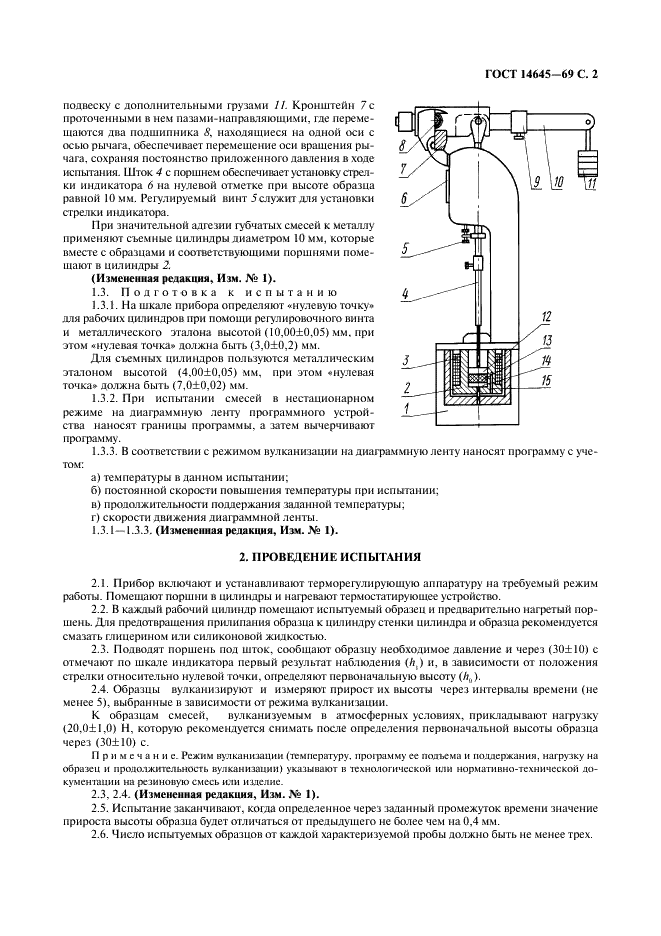 ГОСТ 14645-69