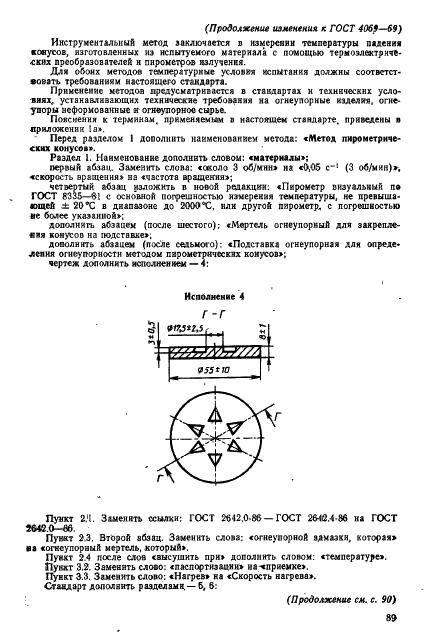 ГОСТ 4069-69