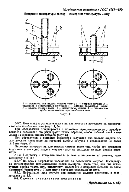 ГОСТ 4069-69