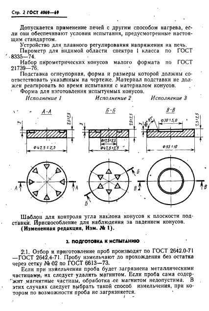 ГОСТ 4069-69