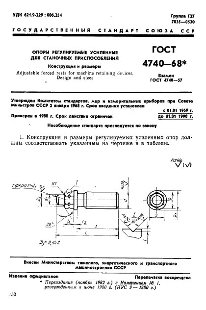 ГОСТ 4740-68