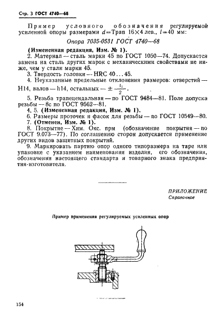 ГОСТ 4740-68