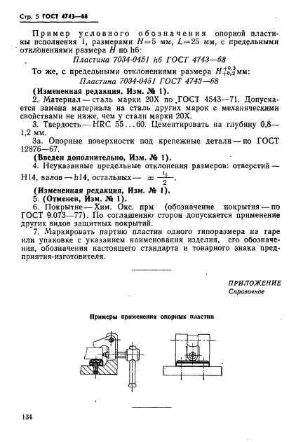 ГОСТ 4743-68