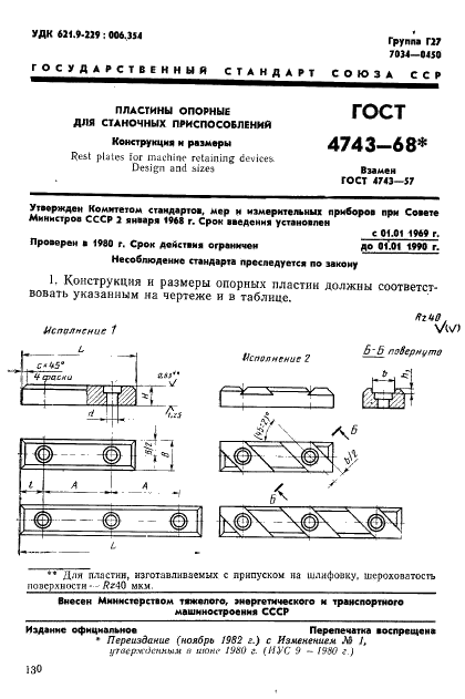 ГОСТ 4743-68