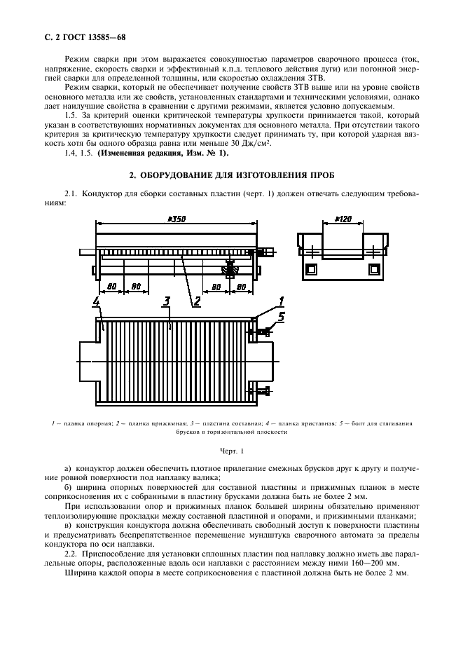 ГОСТ 13585-68