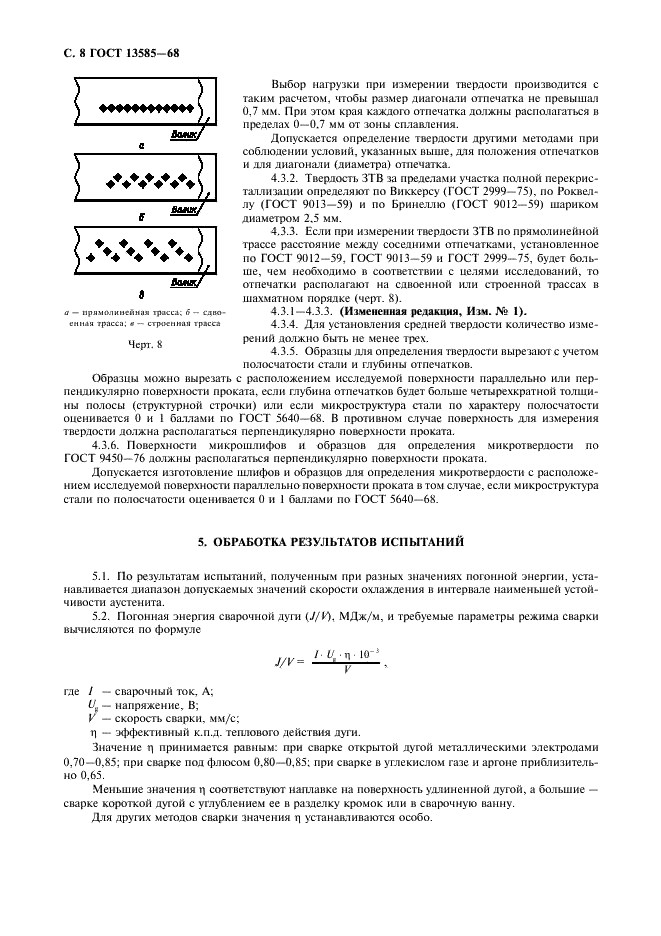 ГОСТ 13585-68