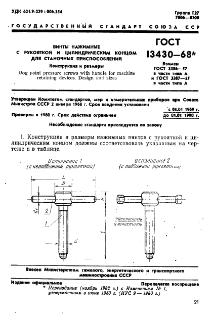 ГОСТ 13430-68