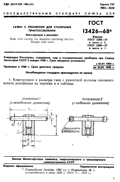 ГОСТ 13426-68