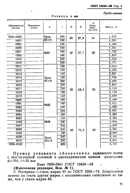 ГОСТ 13434-68