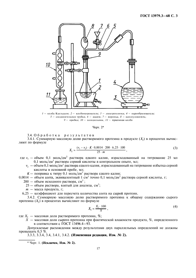 ГОСТ 13979.3-68