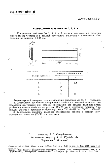 ГОСТ 13818-68