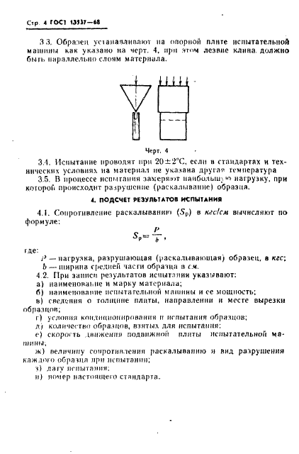 ГОСТ 13537-68