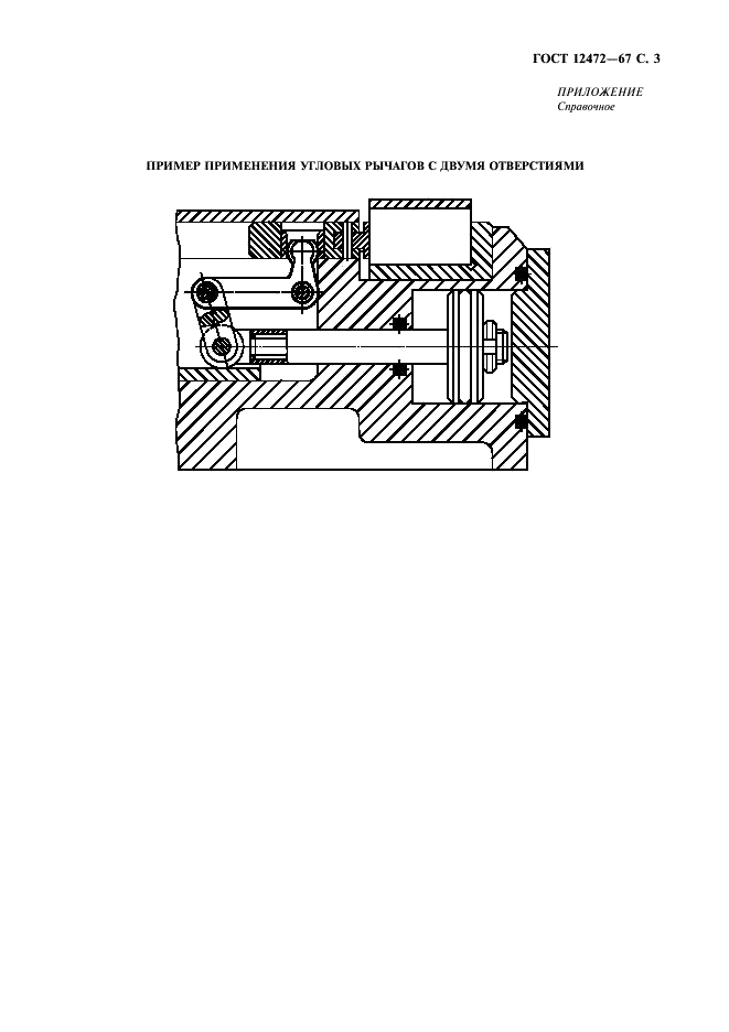 ГОСТ 12472-67